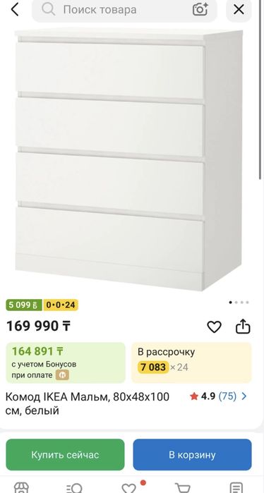 Комод IKEA Мальм, 80x48x100 см, белый