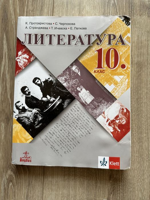 Учебници за 10 клас