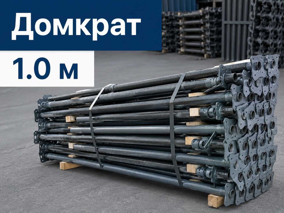 Домкрат 1,0 м винтовой для опалубки