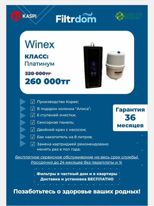 Домашние фильтра для воды