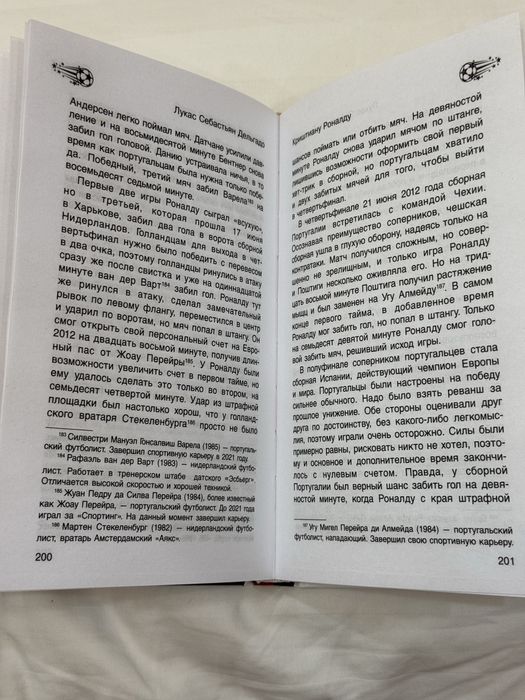 Продам книгу Криштиану Роналду