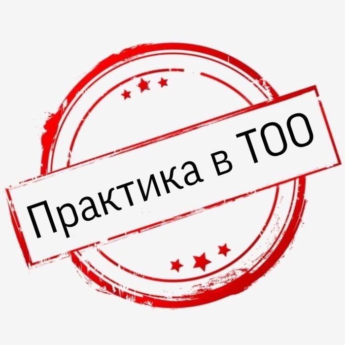 Практика учебная