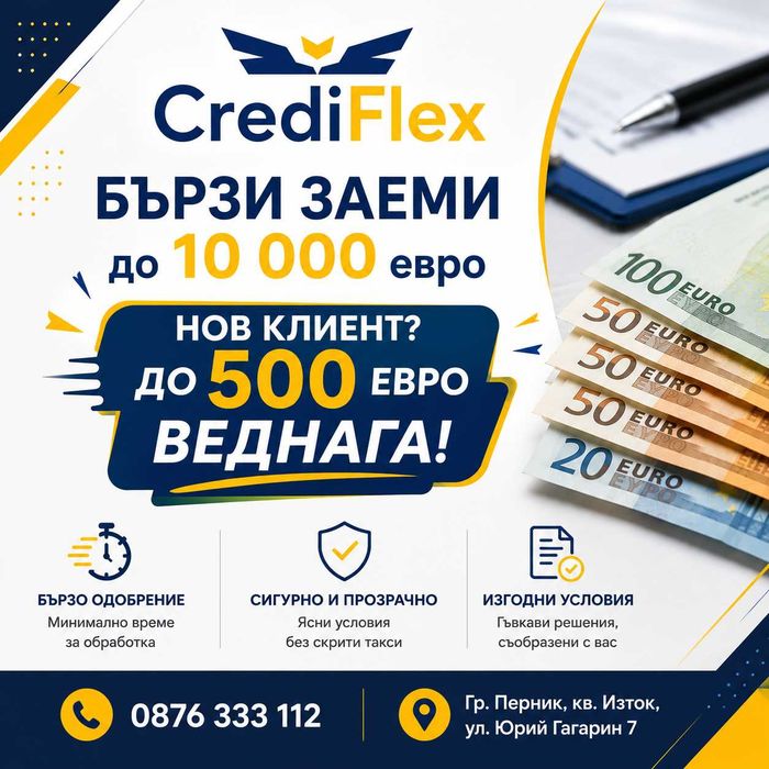 Бърз кредит без ЦКР