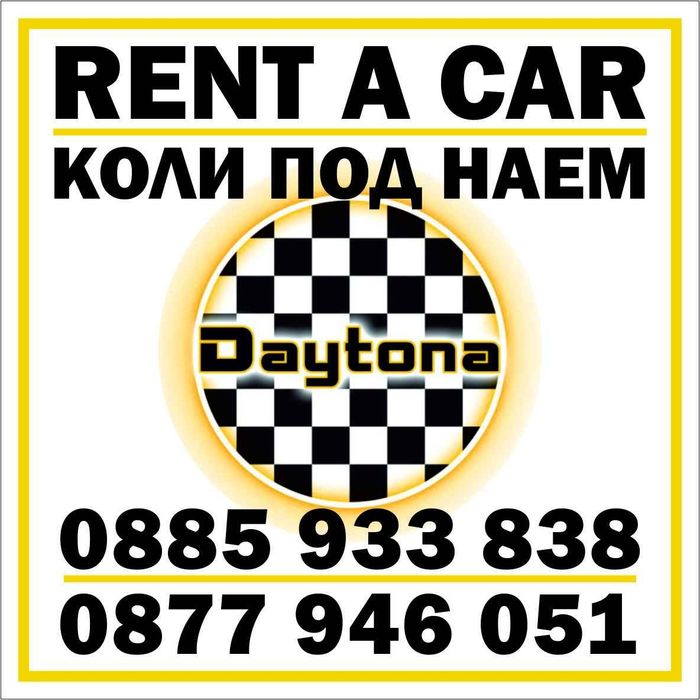 Коли под наем Плевен