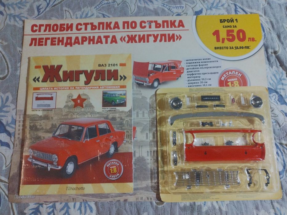 Жигули брой 1 и 2