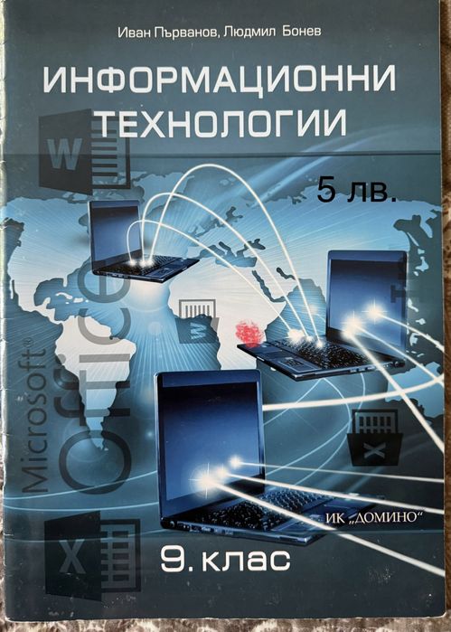 Учебници 9 клас налични