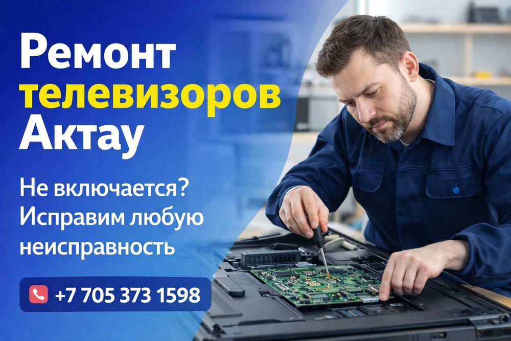 Ремонт телевизоров