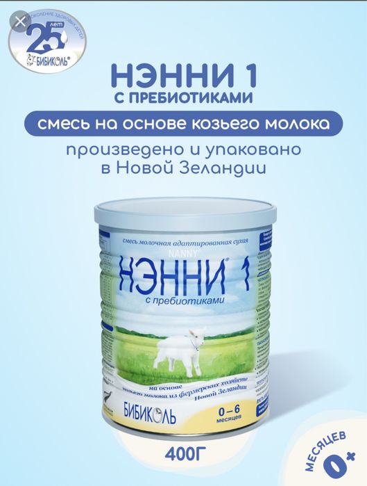 продам смесь Нэнни 1 с пребиотиками