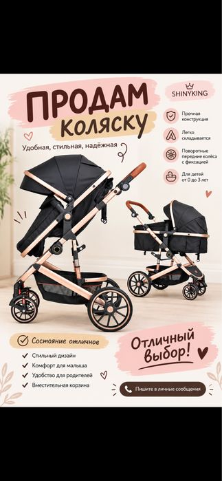 Коляска SHINYKING б/у в хорошем состоянии