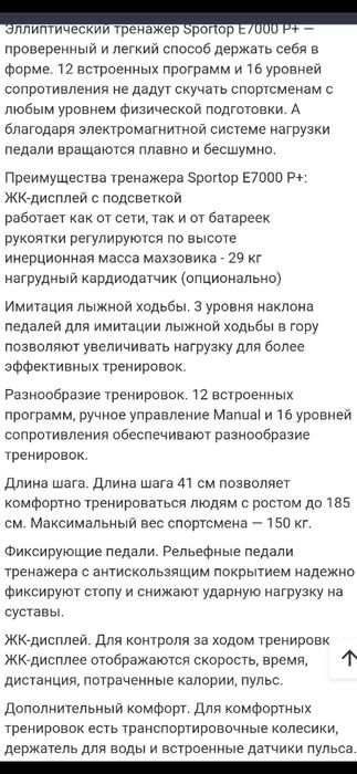 Продам эллиптический тренажер Startop e 7000 +