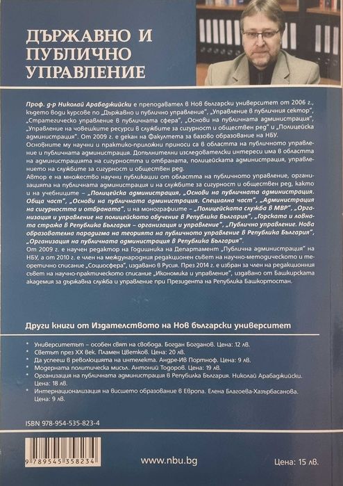 Държавно и публично управление