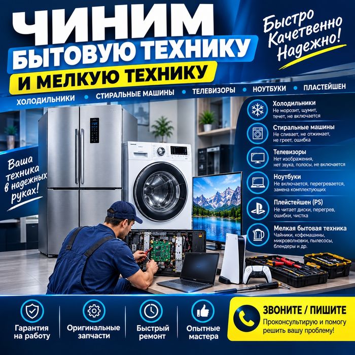 Ремонт бытовой техники