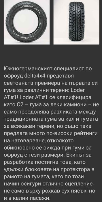 255 55 18 2 бр Loder AT #1 Замъка Ямбол