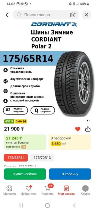 Продам шины на 14.