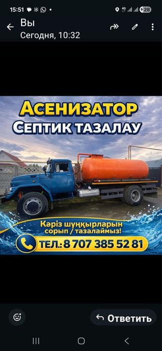 Откачка септика Отеген батыр Грэс