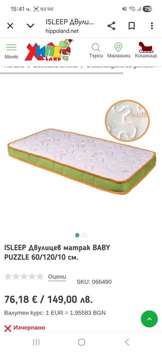 Бебешко легло "Рини Плей" + матрак BABY PUZZLE 60X120X10CM ISLEEP