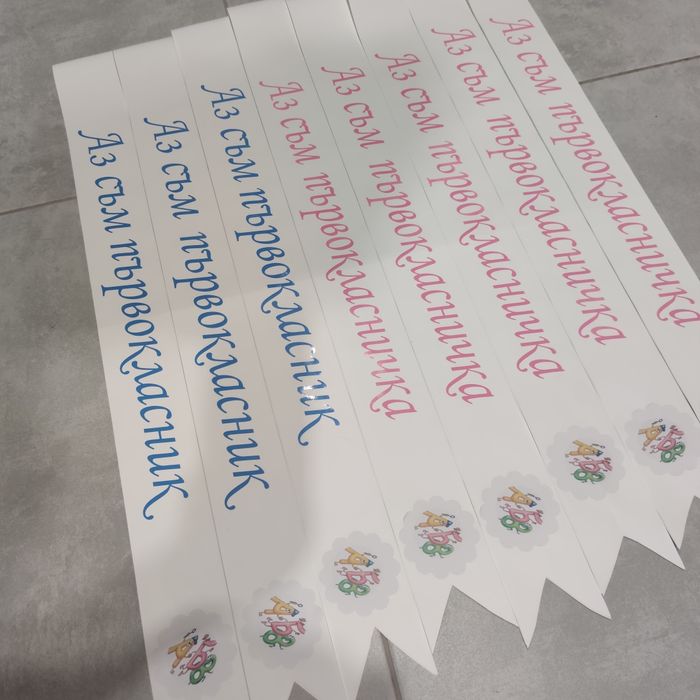 Ленти подарък за първия учебен ден или персонализирани за деца