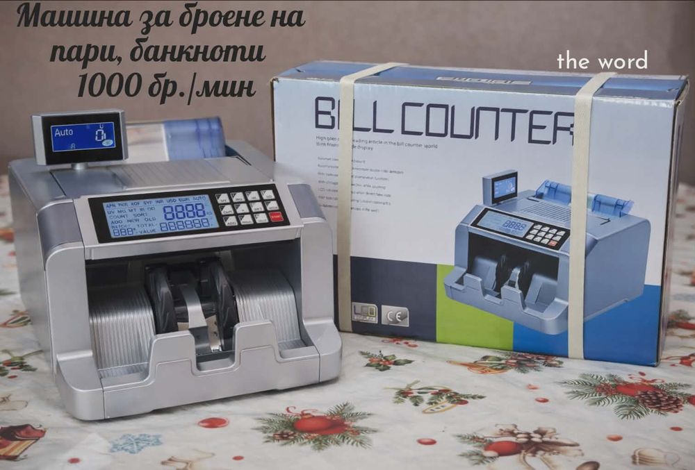 Машина за броене на пари, банкноти – Бързина, точност и сигурност