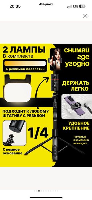 Умный штатив понопод для телефона