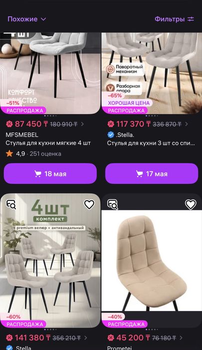 Продам стулья 6 шт