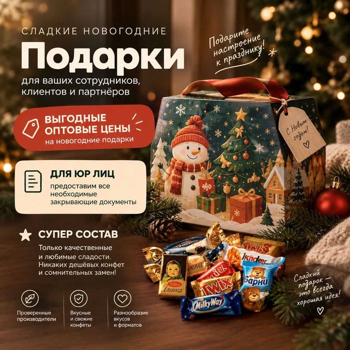 Новогодние сладкие подарки 1кг шоколадные оптом со всеми документами