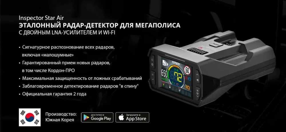 Антирадар/Radar Inspector Star Air wifi bosh to'lovsiz nasiya+dastafka
