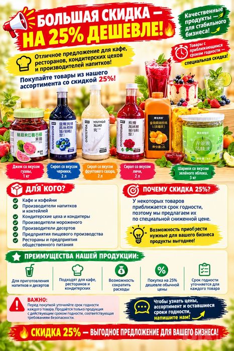 sirop jem pyure poroshok arzon narxlarda