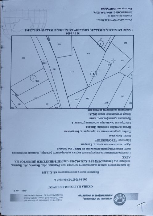 Парцел в с. Кладница