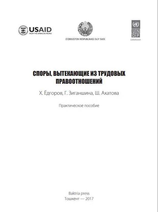 Юридическая литература (электронные книги)