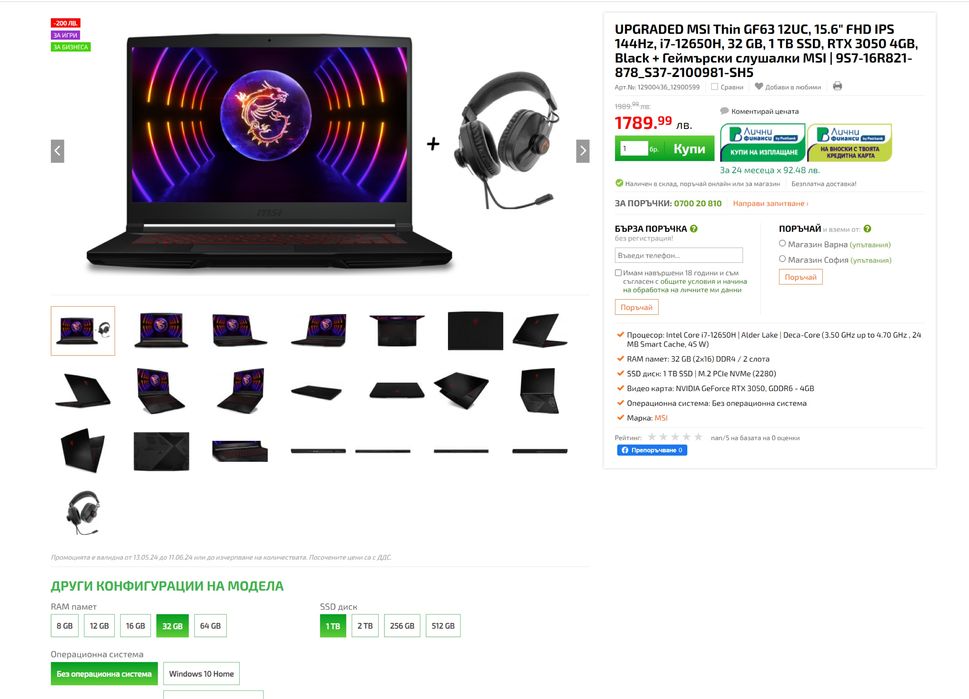 Лаптоп UPGRADED MSI Thin GF63 12UC