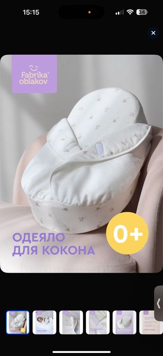 Кокон Зевушка с одеяльцем