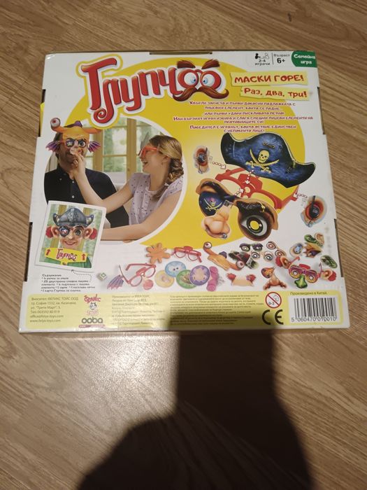 Глупчо игра за деца