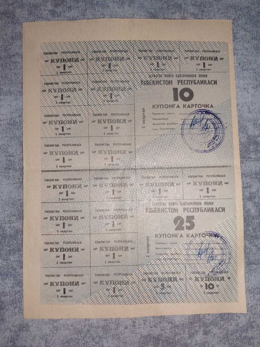 лист купонов купони купонга карточка боны бир сум купон талоны талон