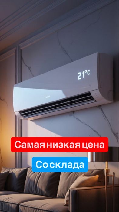 Самые Низкие Цены на Кондиционеры Тараз Гарантия Установка