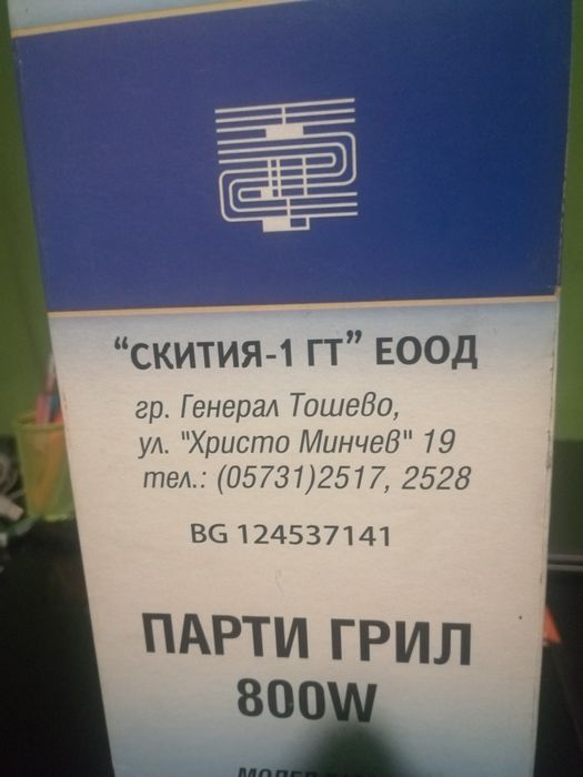 Парти грил - българско производство
