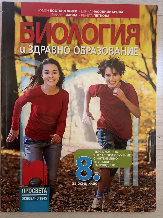 Учебници и помагала за 8 клас издателства Клетт, Просвета, Анубис, Булвест 2000