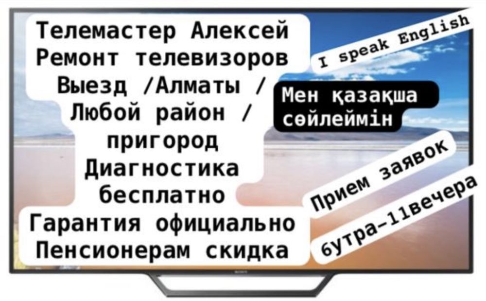 Ремонт Телевизоров