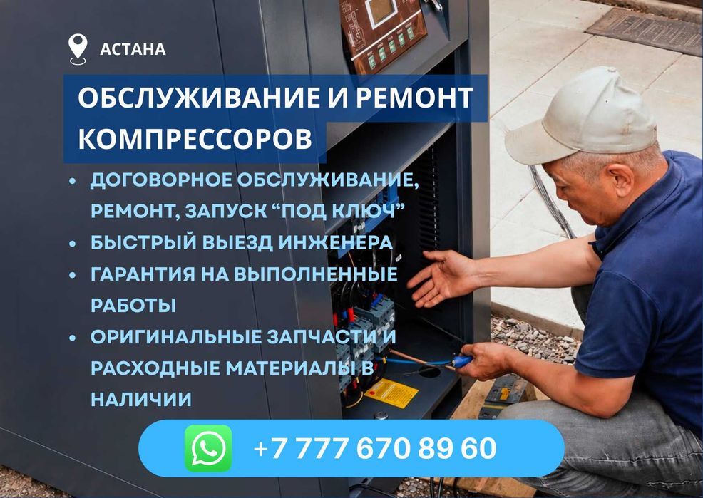 Обслуживание и ремонт компрессоров