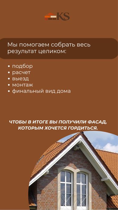 Утплене и облицовка фасада панелями TermKlinker