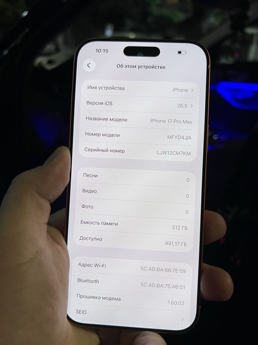iPhone 17 Pro Max