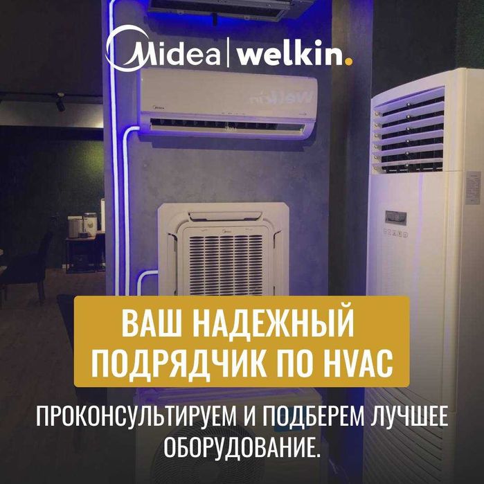 Колонный Кондиционер Midea модель FST NV 48,000 Btu / 220 В / Инвертор