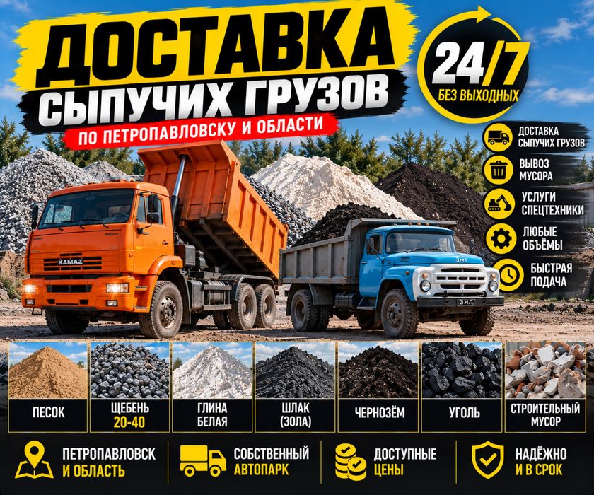 Услуги камаз зил,вывоз мусора,щебень песок,уголь,отсев,чернзем,глина
