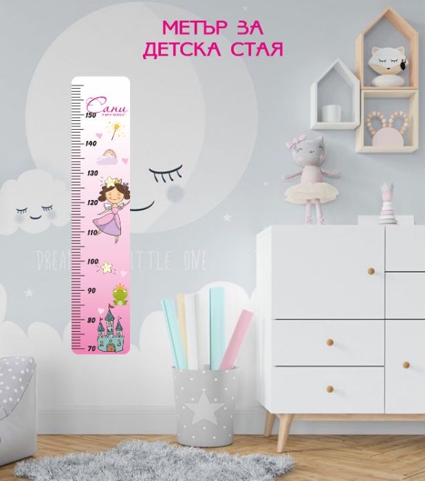 Метър за детска стая. Самозалепващ.