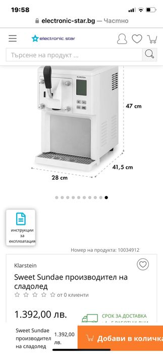 Машина за домашен мек сладолед