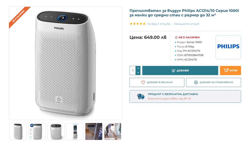Пречиствател на въздух 1000i Series Philips