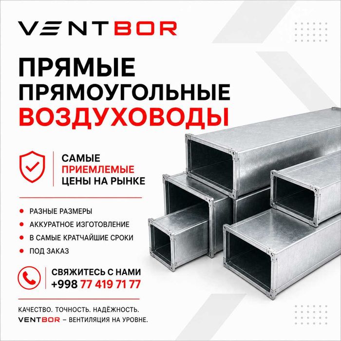 Прямоугольные воздуховоды | Vozduxovod | Ventilyatsiya