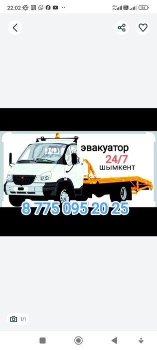 Эвакуатор Шымкент