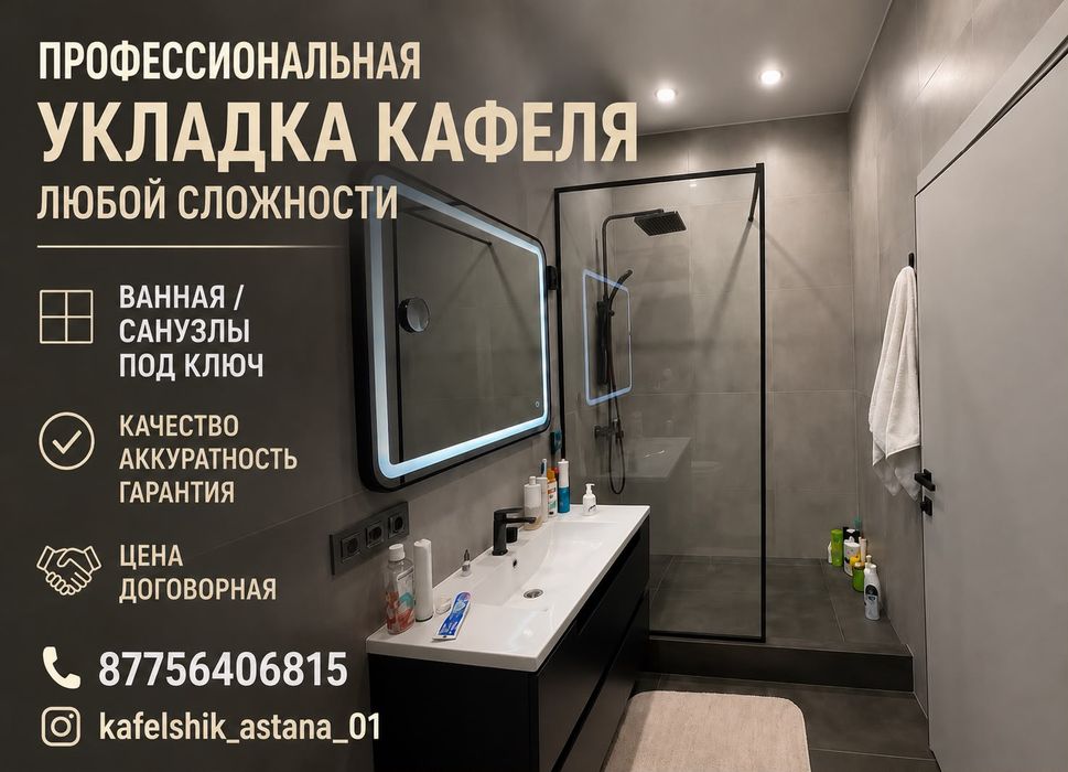 Укладка кафеля качественно