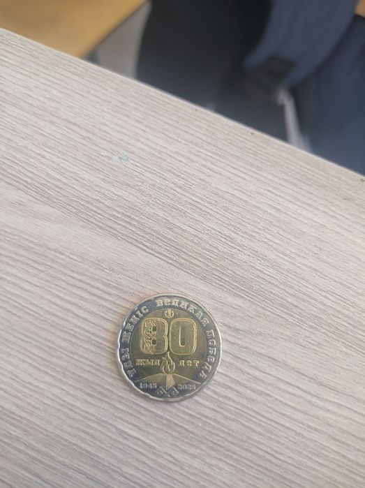 Продам монеты юбилейные 200тг