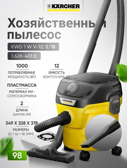 Pilsesos Karcher KWD 1  Оптом
